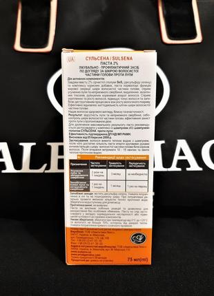 Сульсена против перхоти паста 2% для волос зуд, для укрепления и роста всех типов волос 75 мл