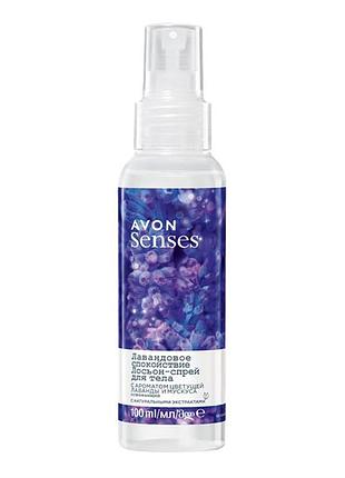 Освіжаючий лосьйон-спрей для тіла «лавандовий спокій», 100мл