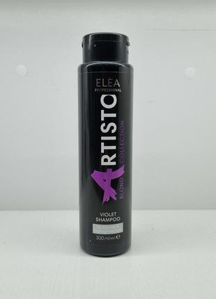 Elea professional artisto silver shampoo шампунь для волосся тонувальний, фіолетовий 300 мл1 фото