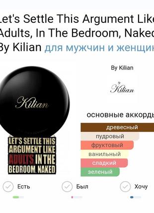 Роспив парфума kilian adults (куля)10 фото