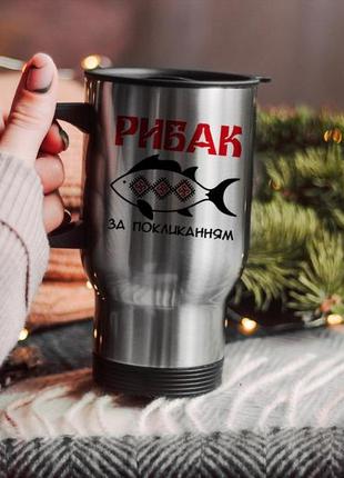 Термокружка рибак за покликанням
