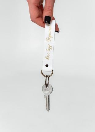 Іменний брелок на ключі з вашим написом