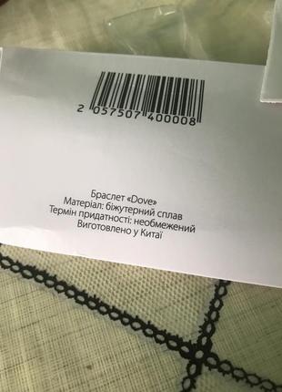 Браслет dove 5