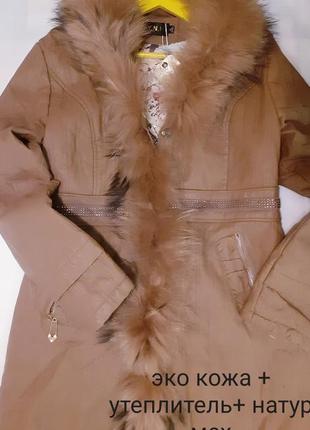 Куртка полу пальто  эко кожаная бежевая утепленная 44 465 фото