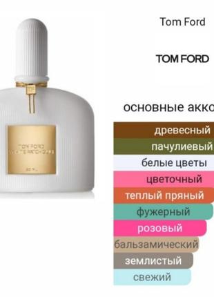 Роспив парфума tom ford white patchouli10 фото