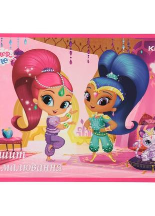 Альбом для рисования 12 листов kite  shimmer&shine