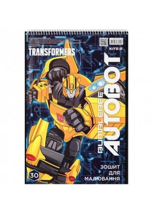 Альбом для рисования 30 листов transformers kite