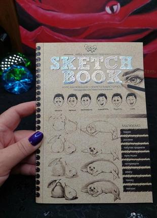 Блокнот для креативного творчості sketch