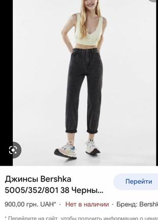 Джинсы мом mom bershka 32-349 фото