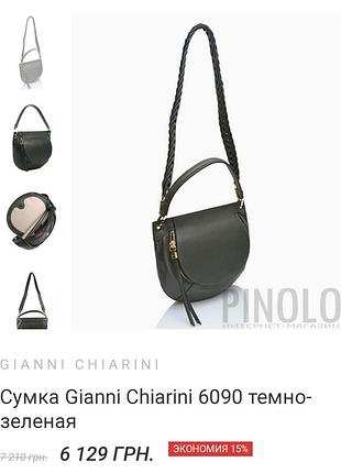 Сумка месенджер gianni chiarini шкіра made in italy почтальйонка2 фото