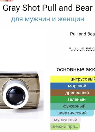 Pull&bear shot gray  100ml edp как zara pull and bear2 фото