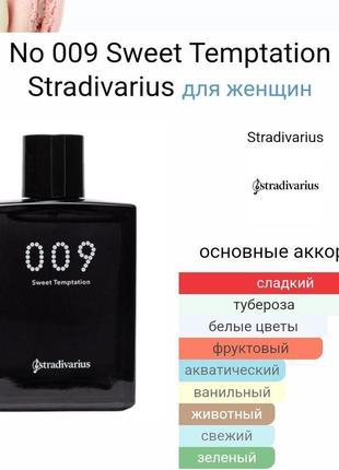 Stradivarius 009 sweet temptation 100ml в стиле zara2 фото