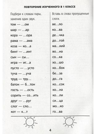 Обучающая книга 2000 упражнений и заданий. русский язык 2 класс 1520602 фото