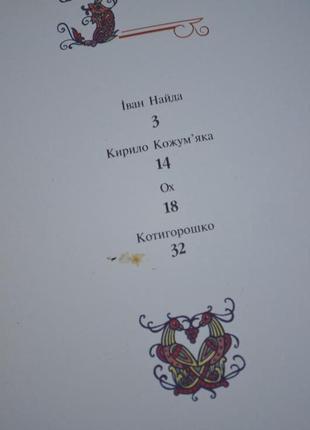 Книги з серії "казки народів світу" українські казки видавництва талант5 фото