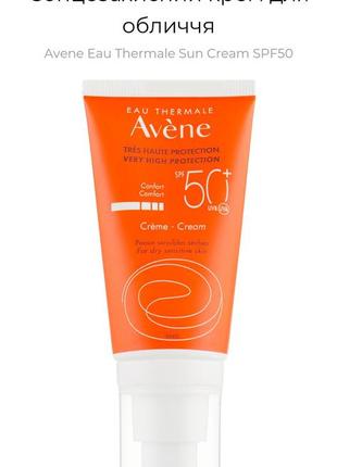 Avene spf 50, солнцезащитный крем2 фото