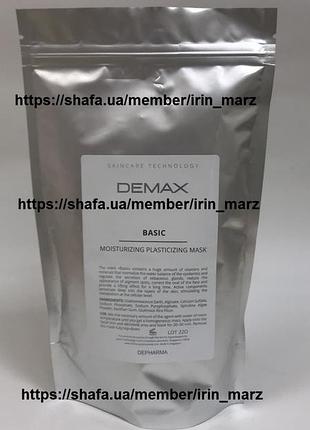 Новинка demax альгинатная маска базовая basik moisturizing plasticizing mask