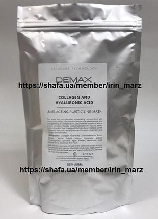 Demax anti ageing альгинатная омолаживающая маска с коллагеном и гиалуроновой кислотой