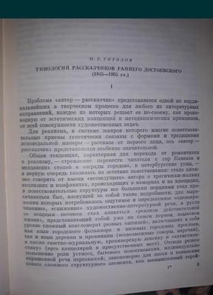 Достоевский материалы и исследования 1988 ссср4 фото