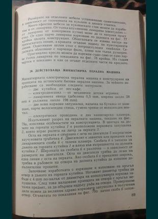 Мастер по дому на польском обичаш ли да майсториш адам слодови 19827 фото