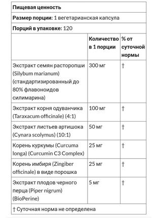 Силімарин розторопша комплекс для здоров'я печінки, сша, 120 капсул5 фото