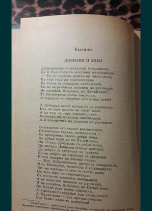 Парус устное народное творчество 1989 ссср о.я. стоянова н.г снежко6 фото