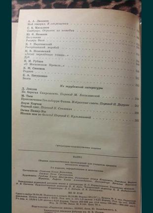 Парус устное народное творчество 1989 ссср о.я. стоянова н.г снежко4 фото