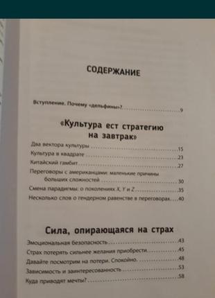 Переговоры с дельфинами (на русском языке). максим роменский психология бизнес5 фото