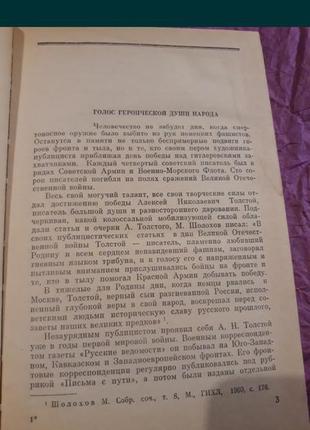 Александр толстой военная публицистика 1984 ссср книга4 фото