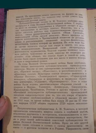 Александр толстой военная публицистика 1984 ссср книга3 фото
