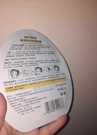 Тканевая маска для лица bioaqua egg face mask с экстрактом яичного желтка, 30 г2 фото