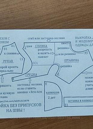 Выкройка основа для шитья и моделирования комбенезона для собак