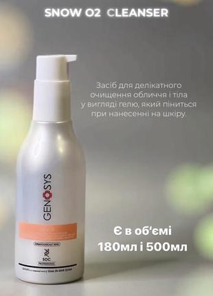 Кисневий очищувач genosys snow o2 cleanser