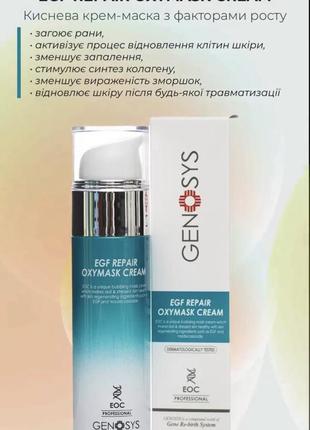 Уиснева маска genosys oxymask