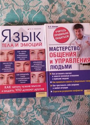 Продам книжки про мову тіла та емоцій
