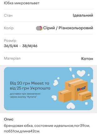 Мікровельвет, спідничка тепла 10