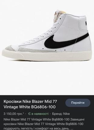 Завищені кросівки кеді від найк nike .кросівки nike blazer mid 77 vintage white6 фото