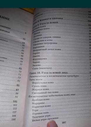 Все о женской красоте. от а до я причёски макияжа уход за кожей телом книга3 фото