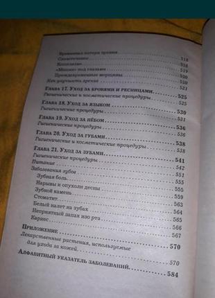 Все о женской красоте. от а до я причёски макияжа уход за кожей телом книга6 фото