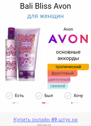 Редкость,снятость! avon bali bliss туалетная вода3 фото