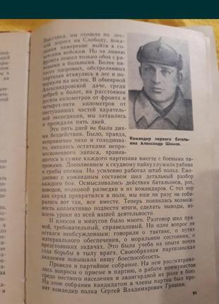 Н. москвин партизанскими тропами война 2 мировая партизаны история 1971 ссср6 фото