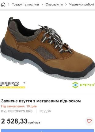 Знижка🔥🔥🔥. захисне взуття з металевим підноском