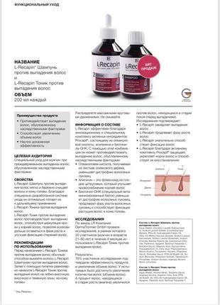 Засоби від випадіння волосся l-recapin