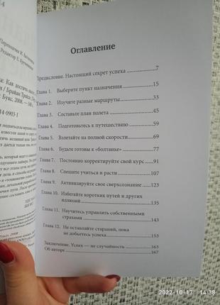 Браян трейсі план польоту як досягти висот, про які ви навіть не мріяли2 фото