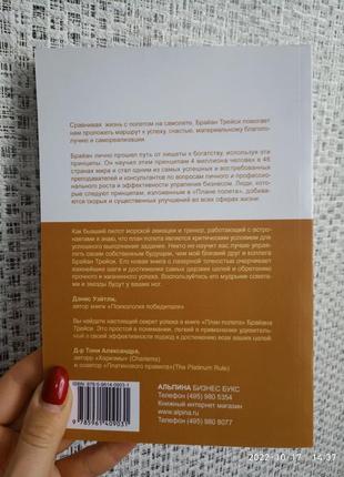 Браян трейсі план польоту як досягти висот, про які ви навіть не мріяли3 фото