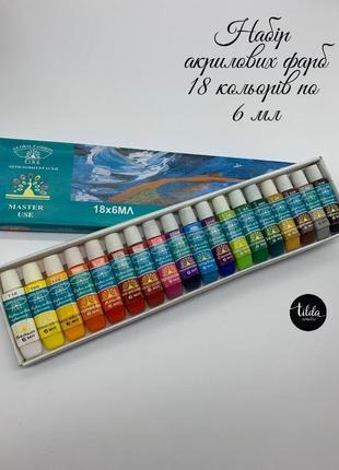 Набір акрилових фарб 18 кольорів по 6 мл1 фото