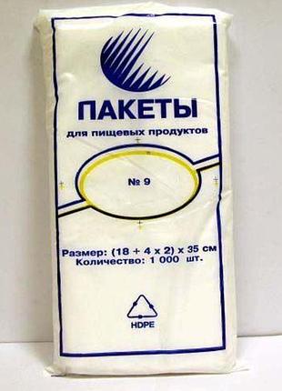 Фасовочные пакеты №9 26см 35см 1000шт пакунки