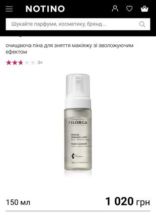 Пенка , мусс для умывания filorga foam cleanser.