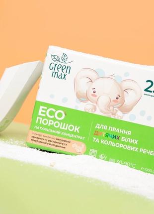 Еко порошок для дитячих речей