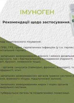 Иммунноген! 4