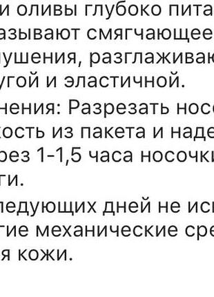 Пилинг носочки 3